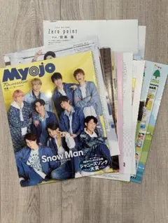 SnowMan Myojo切り抜き ピンナップ他