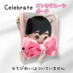 なにわ男子 ND5 Celebrate メンカラスーツちびぬいポーチ 長尾謙杜
