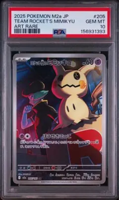 PSA10】エモンガ ミラー POP:8枚コロコロコミックプロモ - メルカリ
