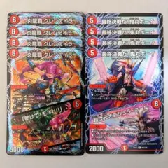 炎龍覇 グレンアイラ/「助けて!モルト!!」　4枚　最終決戦だ!鬼丸ボーイ　4枚