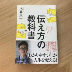 伝え方の教科書