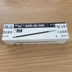 JETSTREAM ボールペン替え芯 SXR-80-05K 10本入り