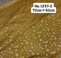 C- 1257-2▲ 西陣織　金蘭端切れ　70cm幅✖️50cm デッドストック