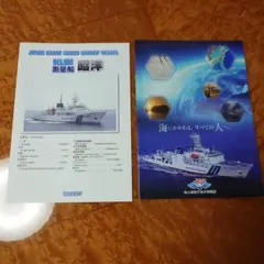 海上保安庁 JCG 測量船 昭洋 パンフレット ＆海洋情報部 パンフレットのサムネイル