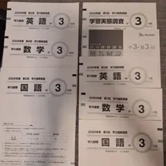 2026年度 4月 中2 学力調査問題集 ベネッセ模試 本日発送可能！ - メルカリ