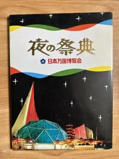 2025年最新】expo70 太陽の塔の人気アイテム - メルカリ