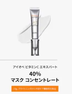 アイオペ IOPE ビタミンCエキスパート 40% マスクコンセントレート 韓国のサムネイル