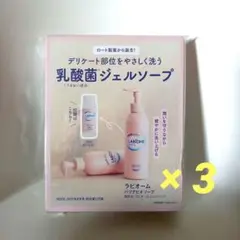 ラビオーム バリアビオソープ デリケートゾーン 20mL × 3個