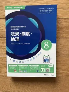 【裁断済み】第111回薬剤師国家試験 青本青問18冊セット 裁断済み 改定第15版 第111回薬剤師国家試験 青本・青問 18冊