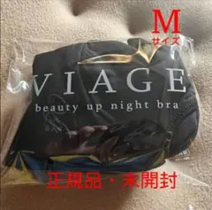 【新品未使用】ヴィアージュ　Sサイズ　4個セット VIAGEビューティアップナイトブラ【公式販売店】