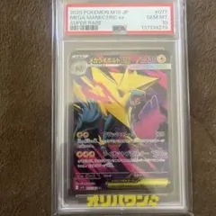 PSA 10. メガライボルトex SR MEGA 拡張パック メガシンフォニア