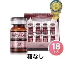 Ruby-Cell インテンシブ4Uセラム新品　１６本 ⭐︎未開封⭐︎Ruby-Cell インテンシブ 4U アンプル 18本入 - メルカリ