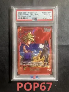 フュージョンワールドFB03-140 孫悟空:GT スーパーパラレル PSA10