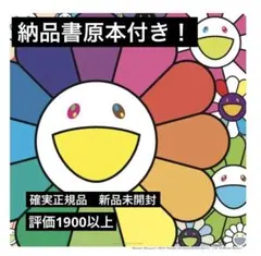 村上隆 ポップンフラワーズ ED300 600×600 ポスター - メルカリ