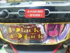 スマスロ実機 パチスロ L スーパーブラックジャック 簡易ユニット付