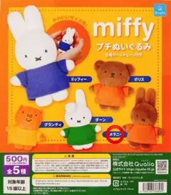 未開封】miffy プチぬいぐるみ ガチャガチャ メラニー - メルカリ