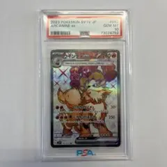 2023 ポケモン アルカナインex PSA 10