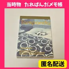❤️当時物❤️ たれぱんだ　メモ帳　平成レトロ
