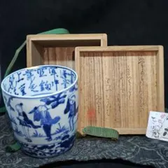 GACHAN様専用茶道具 水指 真葛香斎 染付竹絵 即中斎 書付 - メルカリ