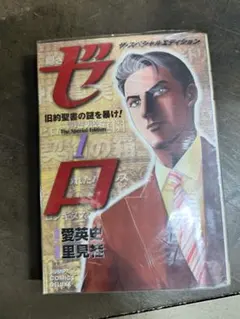 ゼロ The Special Edition 1-4巻セット 漫画