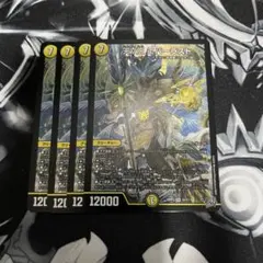 デュエルマスターズ 天V王 エバーラスト 4枚セット - メルカリ