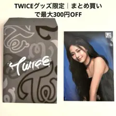 TWICE ツウィ this is for ラントレ - メルカリ