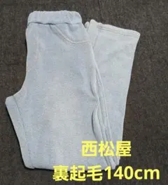 No.96 西松屋 デニム風裏起毛長ズボン140cm