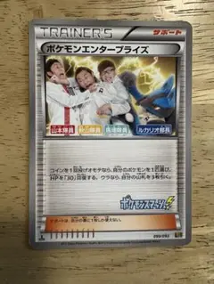 ポケモンエンタープライズ トレーナーズカード