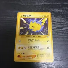 ピカチュウ 旧裏 [neo1 No.025]拡張パック金、銀、新世界へ - メルカリ