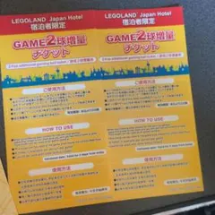 LEGOLAND Japan ゲーム2球増量チケットのサムネイル