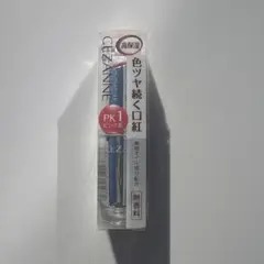 セザンヌ ラスティンググロスリップのサムネイル