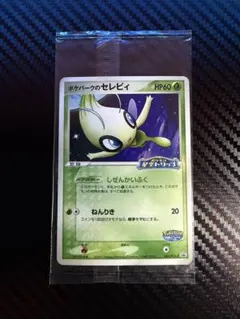 2026年最新】ポケパーク セレビィの人気アイテム - メルカリ