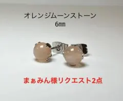 まぁみん様 リクエスト 2点 まとめ商品