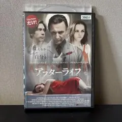 アフターライフ　レンタル落ちdvd