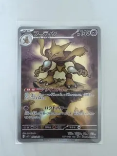 ポケモンカード フーディン AR