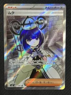 2026年最新】ムク SRの人気アイテム - メルカリ
