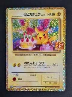 2026年最新】お誕生日ピカチュウ 25thの人気アイテム - メルカリ
