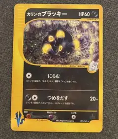 ポケモンカード カリンのブラッキー VSのサムネイル
