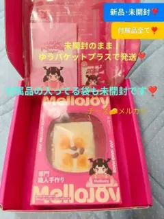 ひ*す様 【新品・未開封】Mellojoy 最新作 ！こんがり焼き餅 付属品全て