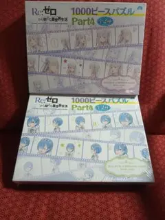 Re:ゼロから始める異世界生活　1000ピースパズル　2種セット　プライズ品
