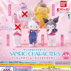 【まとめ売り】サンリオ ミニチュアチャーム ライブキャラクター