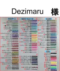 Dezimaru　様　専用
