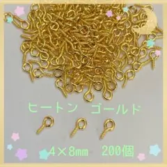 ヒートン ゴールド