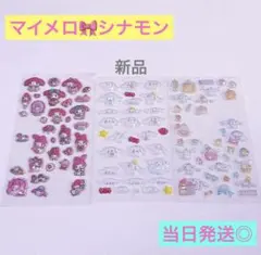 ボンボンシール ぷくぷくシール シナモン マイメロ 新品 立体シール サンリオ