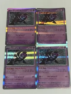 ポケモンカード マシマシラ アドレナブレイン 4枚セット