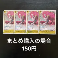 ドンキホーテ・ドフラミンゴ R OP12-107 4枚