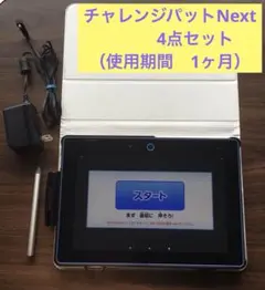 【中学講座】チャレンジパッド Next 本体 専用カバー タッチペン 充電器付のサムネイル