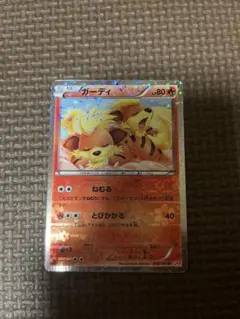ポケモンカード　シャイニーコレクション　ガーディ