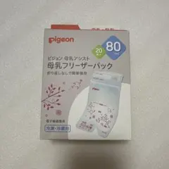 ピジョン　母乳フリーザーパック