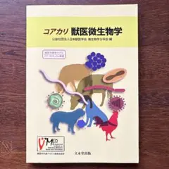 2026年最新】獣医微生物学の人気アイテム - メルカリ